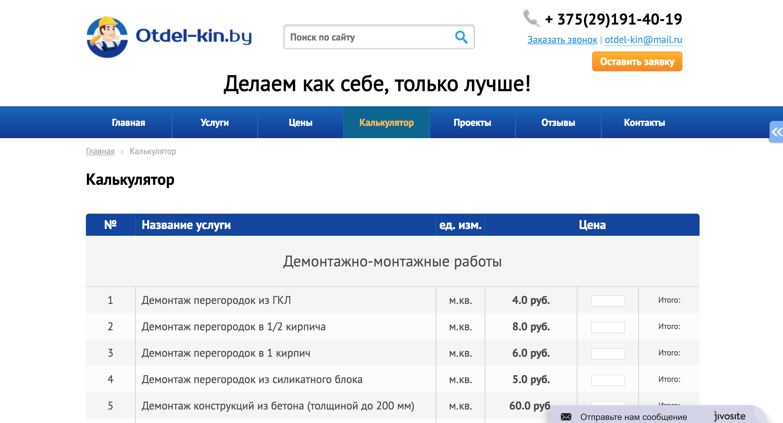 сайт компании по строительству и ремонту